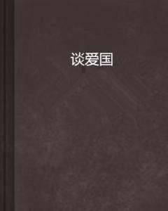 逃离天伯伦森林